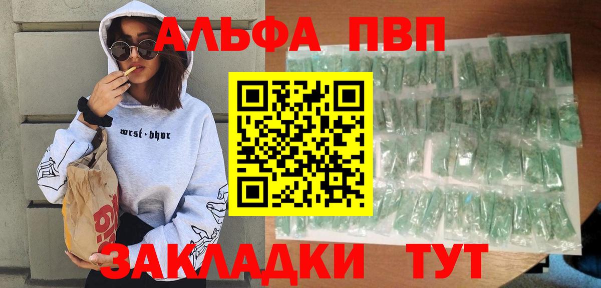 цены   Alpha-PVP VHQ  Бузулук  Вход с VPN  A-PVP СК  Альфа ПВП Crystall 