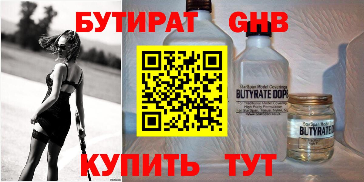 Бузулук  Бутират бутик  Вход с VPN 