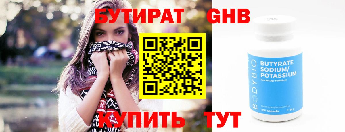 Бутират оксана Бузулук