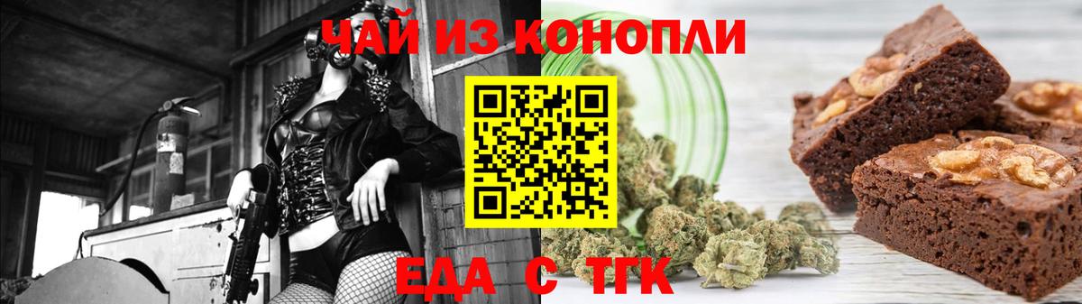 Еда ТГК конопля Бузулук
