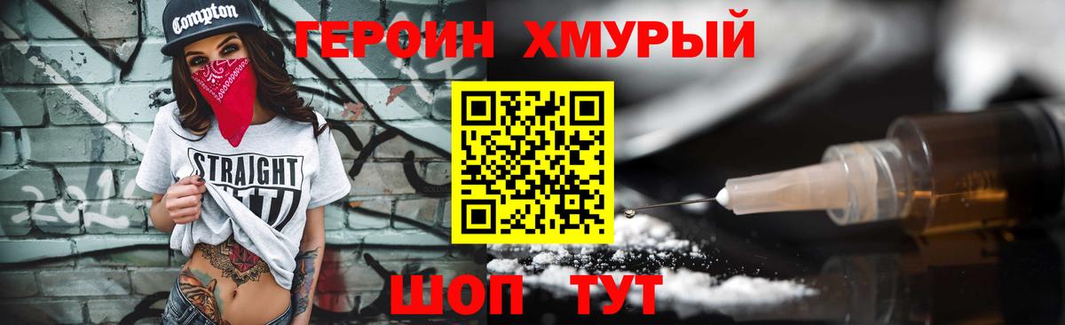 Героин хмурый Бузулук