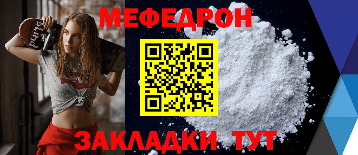 Мефедрон кристаллы Бузулук